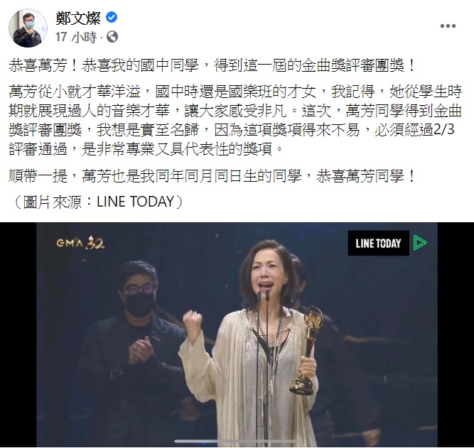 鄭文燦發文驚曝和萬芳是同年同月同日生的國中同學。(圖/翻攝自鄭文燦臉書)