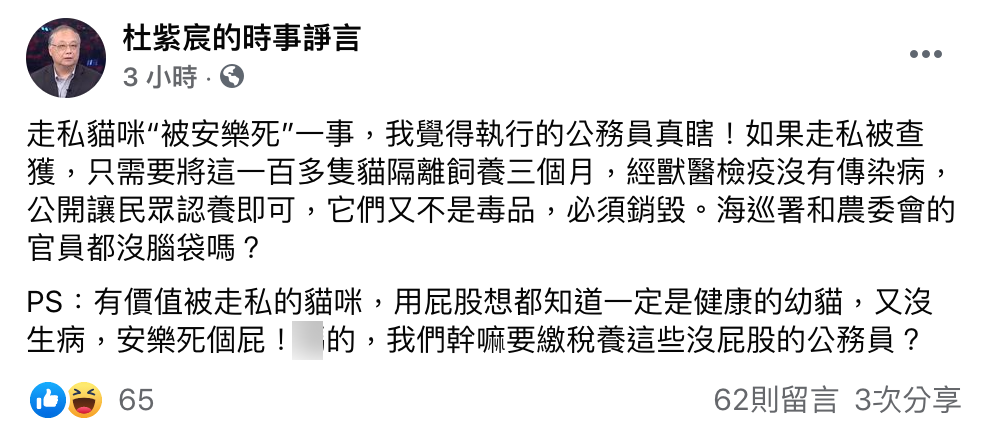 學者在臉書發文開噴。（圖／翻攝自杜紫宸的時事諍言臉書）