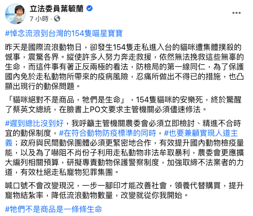 （圖／翻攝自立法委員葉毓蘭臉書）