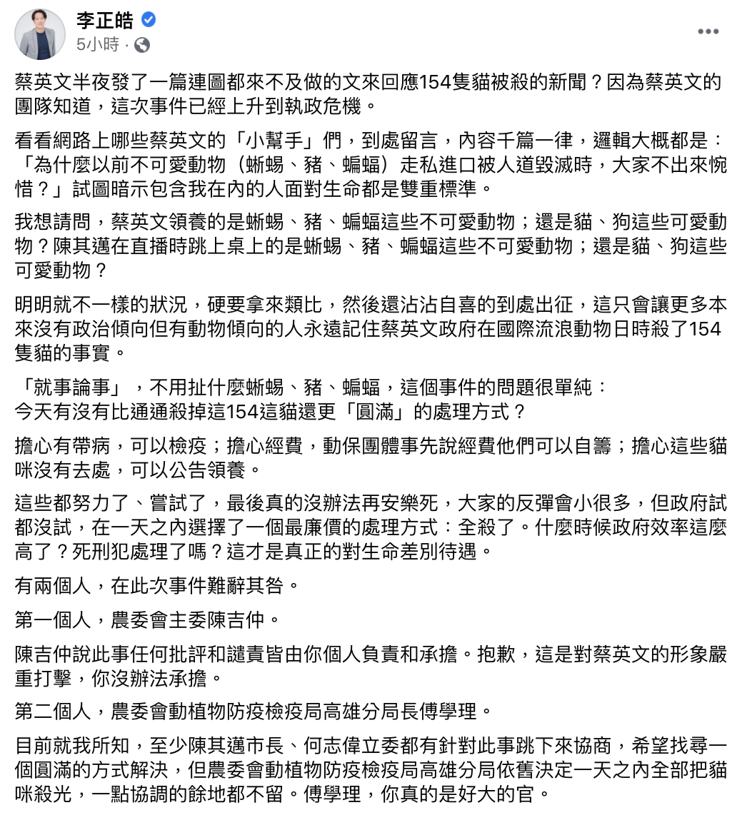 貼文引發熱議。（圖／翻攝自李正皓臉書）