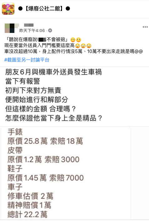 （圖／翻攝自「爆廢公社二館」）