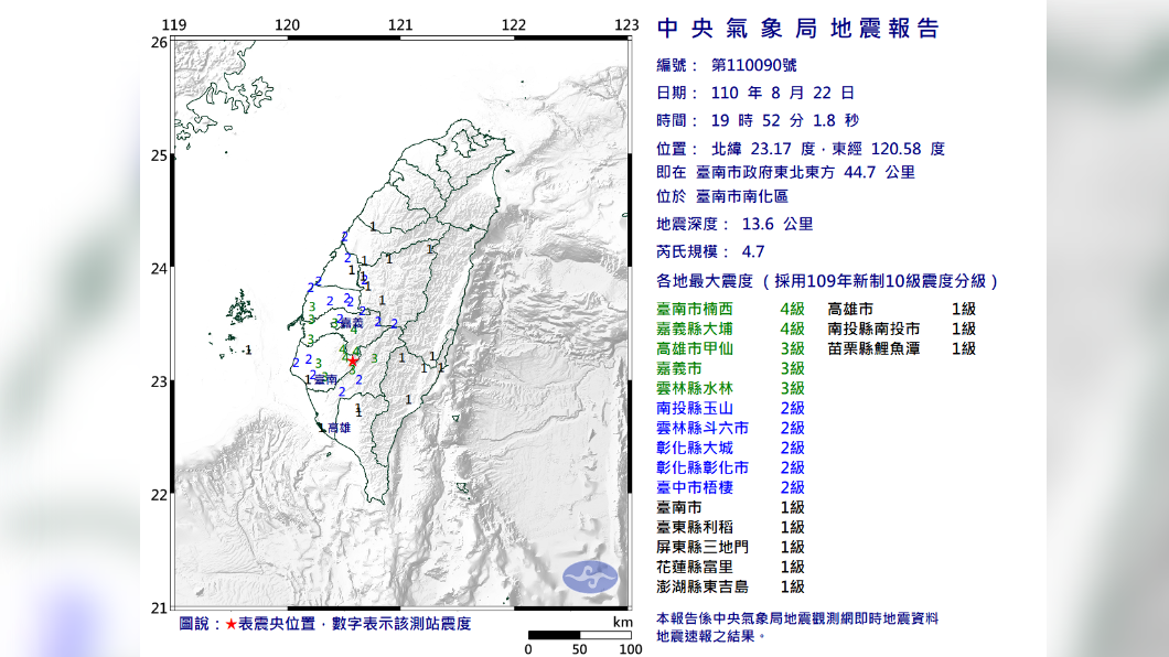 氣象局地震報告。（圖／中央氣象局）