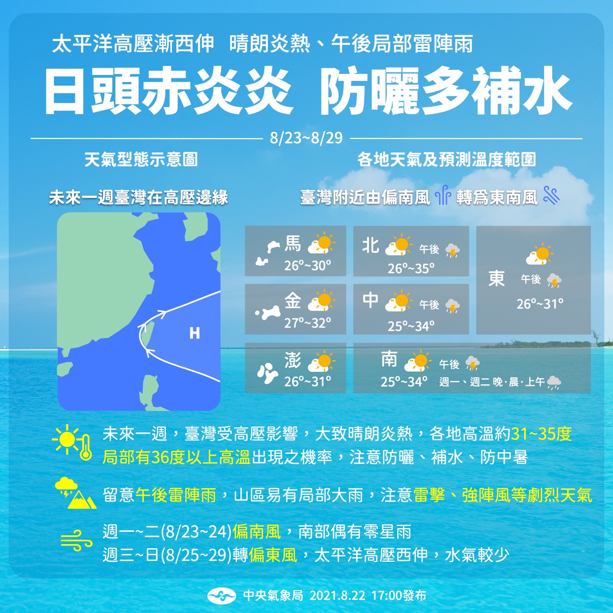 中央氣象局公布一週天氣。(圖/翻攝自報天氣臉書)