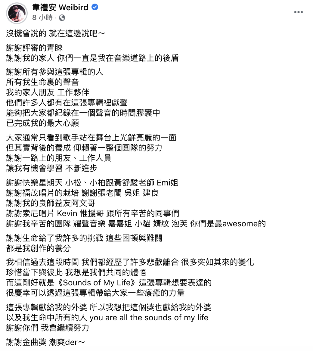 韋禮安發表感言。(圖/翻攝自韋禮安臉書)
