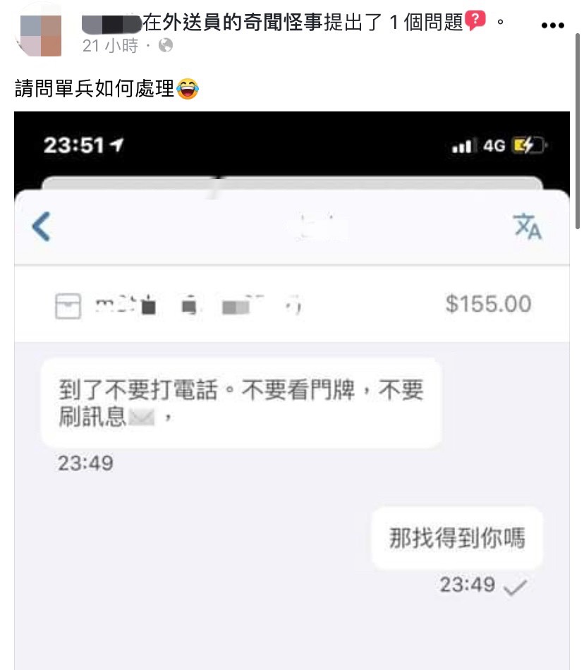外送員截圖與顧客的對話(圖/翻攝自外送員的奇聞怪事臉書)