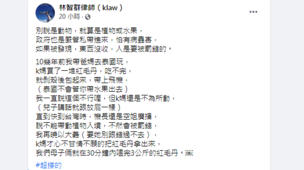 林智群以自身經驗為例。(圖/翻攝自林智群律師Facebook)
