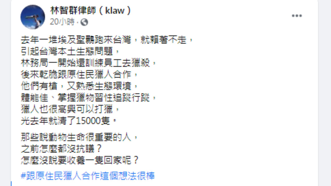 林智群質疑說動物生命重要的人,先前怎麼沒說要收養埃及聖䴉。(圖/翻攝自林智群律師Facebook)