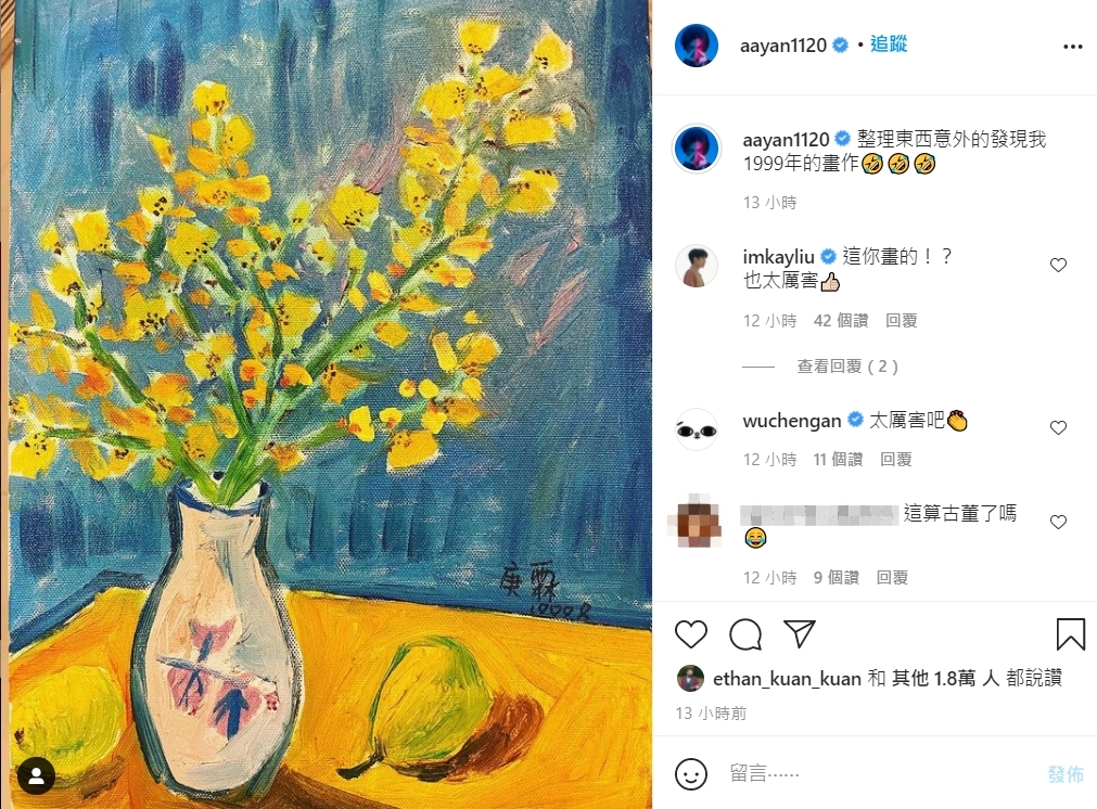 炎亞綸曝光14歲時的畫作。（圖／翻攝自炎亞綸IG）