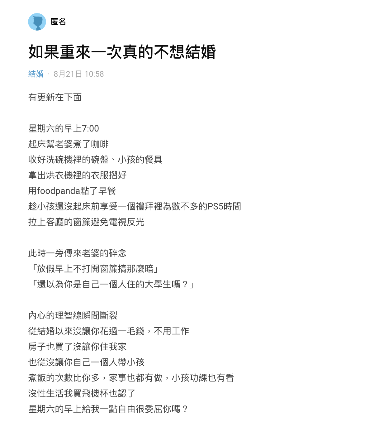 原PO抱怨自己與老婆發生爭執，引起許多網友留言給予建議。（圖／翻攝自Dcard）