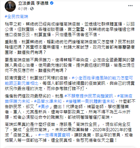 李德維發文。(圖/翻攝自立法委員 李德維Facebook)