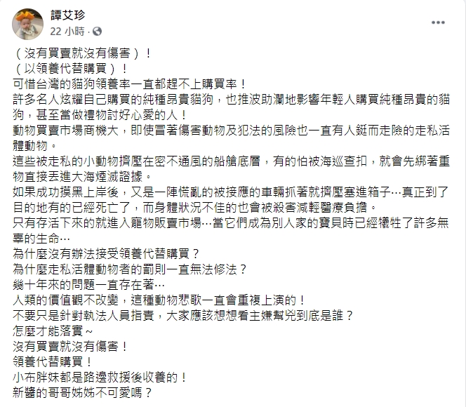 譚艾珍呼籲「以領養代替購買」。(圖/翻攝自譚艾珍臉書)