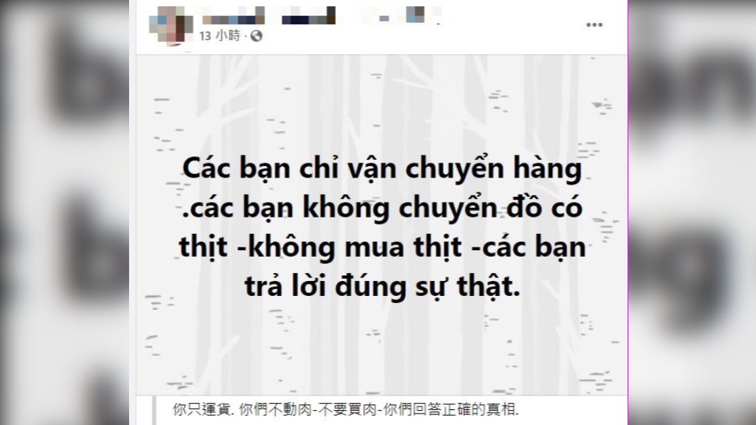 貿易公司業者發文。(圖/翻攝自業者臉書)