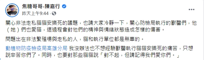 焦糖哥哥關心走私貓議題。(圖/翻攝自焦糖哥哥臉書)