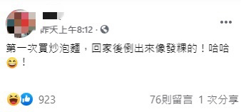 一名女子在臉書發文,表示自己買的炒泡麵跟別人長得不一樣。(圖/翻攝自爆怨2公社臉書)