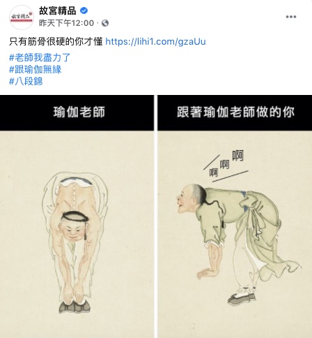 故宮精品宣傳八段錦系列明信片。(圖/翻攝自故宮精品Facebook)