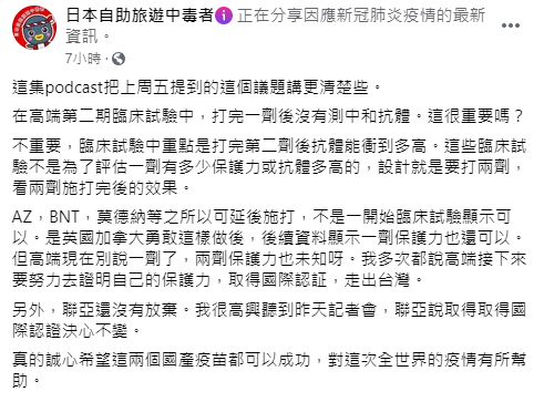 林氏璧表示打完第1劑高端沒測中和抗體並不重要。(圖/翻攝自日本自助旅遊中毒者臉書)