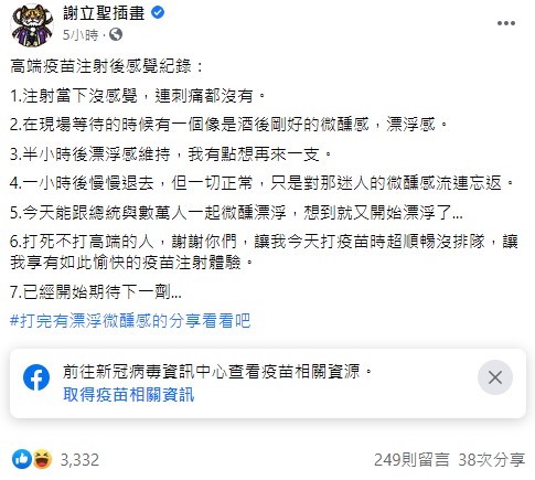 貼文引發熱議。(圖/翻攝自謝立聖插畫臉書)