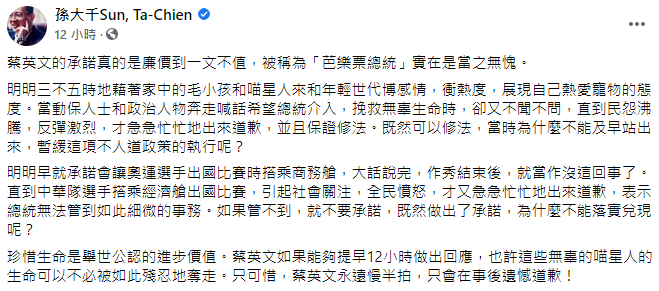 （圖／翻攝自孫大千臉書）