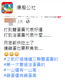 (圖/翻攝自「爆廢公社」)