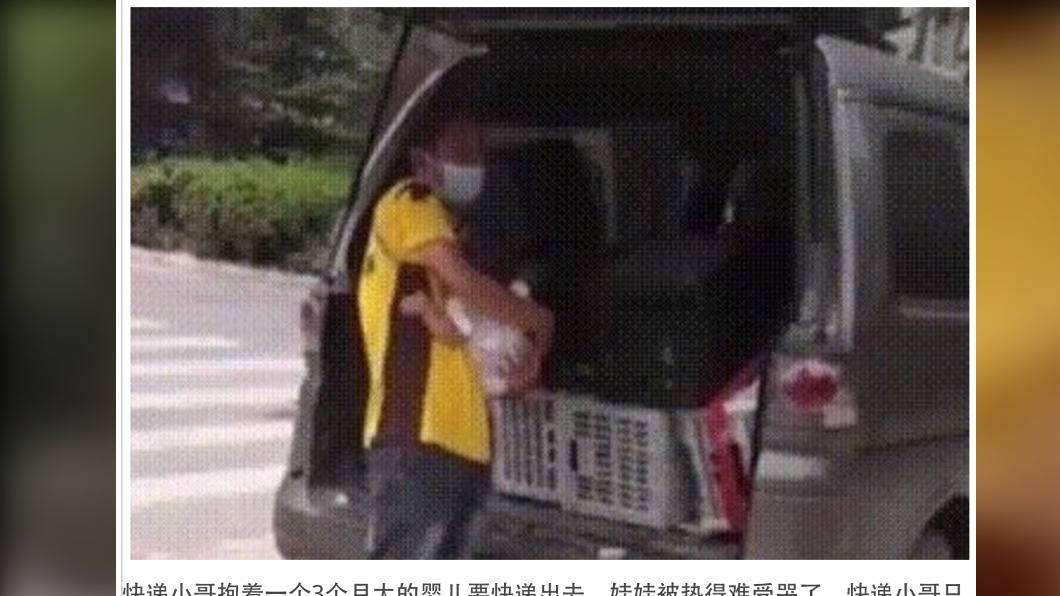 一名快遞人員被目睹將「嬰兒」當作快遞寄送。（圖／翻攝自《中國報》）