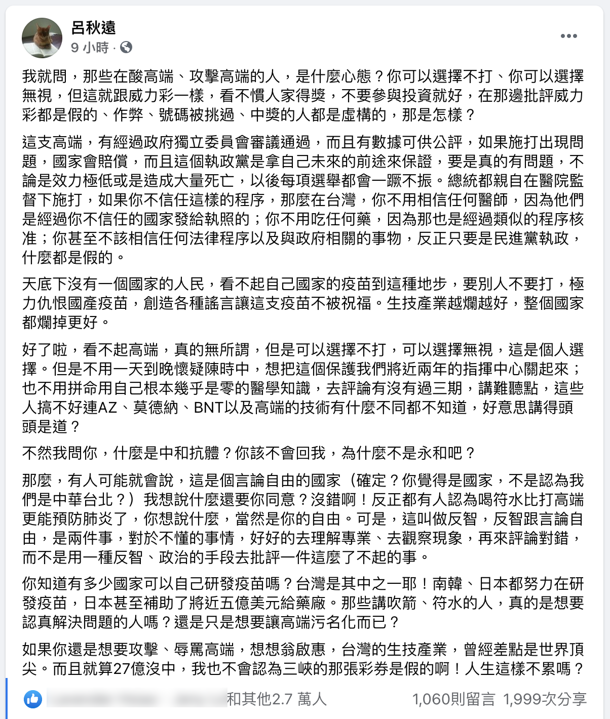 呂秋遠發文將高端疫苗比喻為威力彩。（圖／呂秋遠臉書）