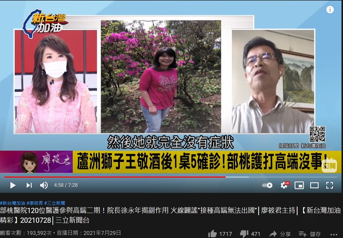 部桃院長徐永年在節目分享院內護理師打完高端後的經歷。（圖／翻攝自《新台灣加油》YouTube）