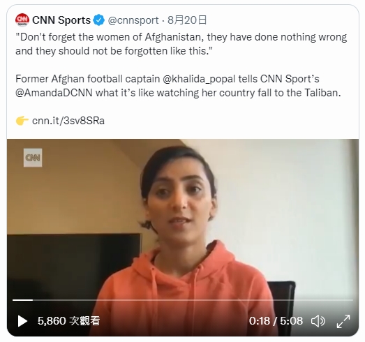 波帕爾向外界請求協助保護阿富汗女運動員。(圖/翻攝自《CNN Sports》推特)