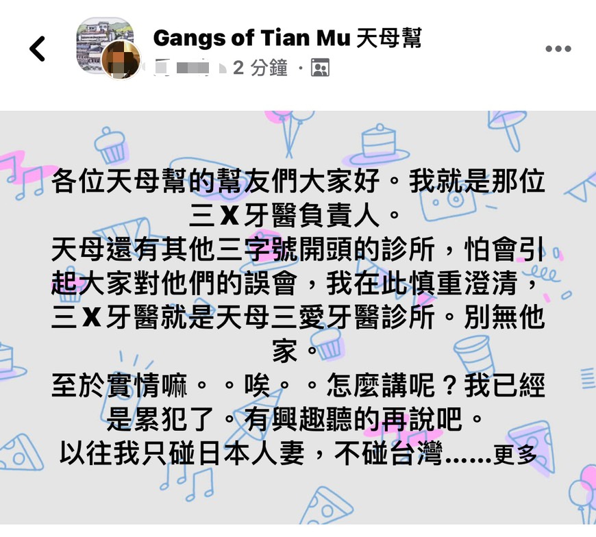 馬姓醫師也在臉書社團PO文。(圖/翻攝自Gangs of Tian Mu 天母幫Facebook)
