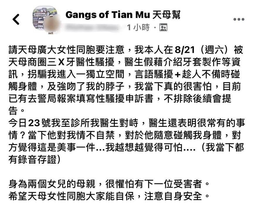 周小姐發文提醒民眾注意自身安全。(圖/翻攝自Gangs of Tian Mu 天母幫Facebook)