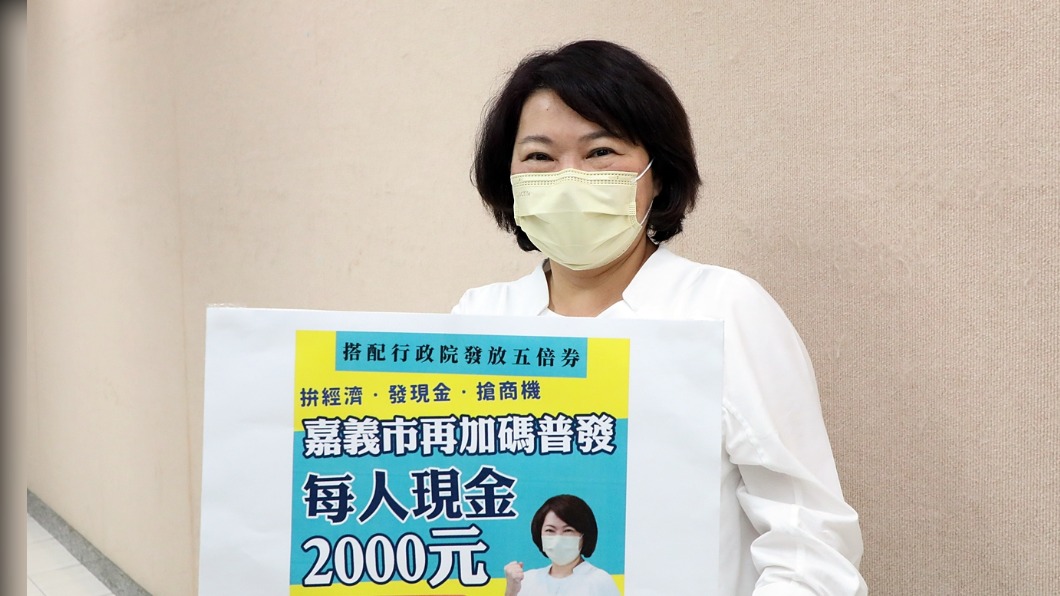 嘉義市將普發2千元現金。(圖/嘉義市政府提供)