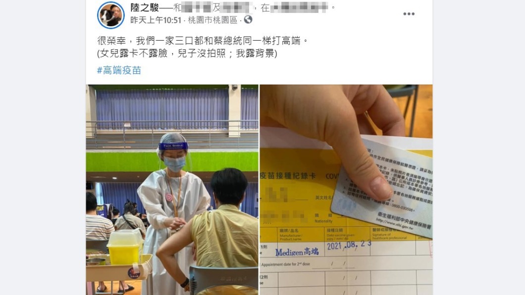 陸之駿臉書透露接種高端。(圖/翻攝自陸之駿臉書)