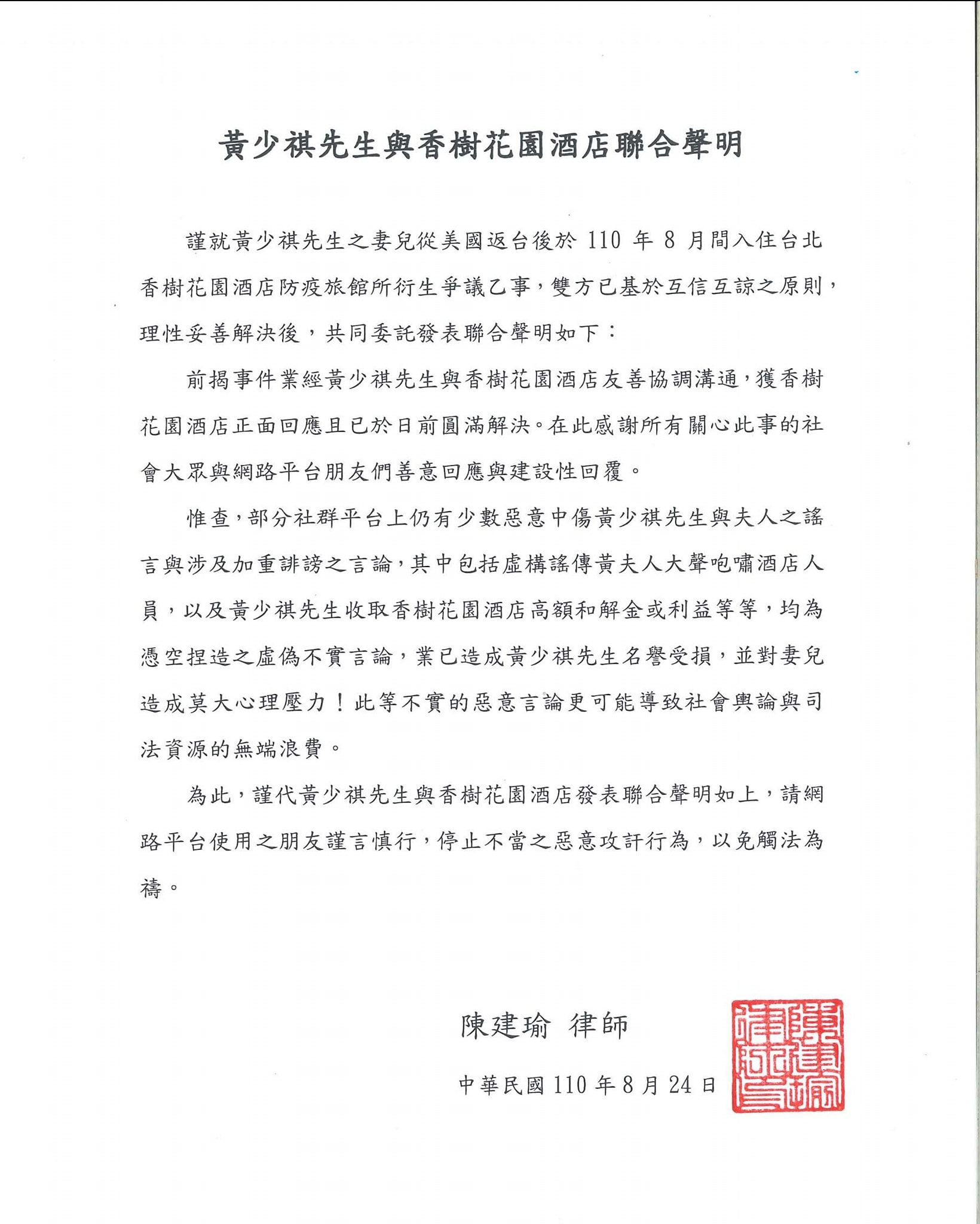 黃少祺和香樹花園酒店聯合聲明。(圖/翻攝自黃少祺臉書)