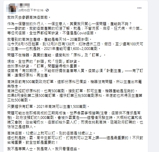專欄作家曾參觀過高端疫苗廠。(圖/翻攝當事人臉書)