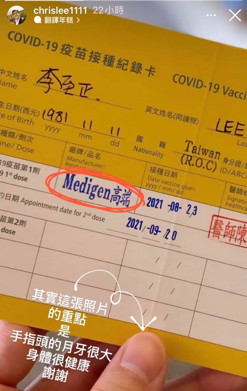 李至正曬出疫苗接種卡。（圖／翻攝自李至正IG）