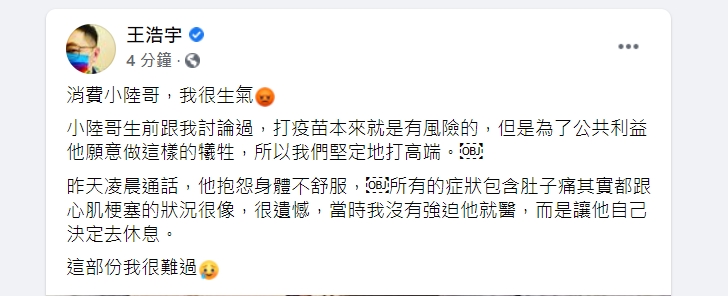 王浩宇曝光與陸之駿最後通話內容。(圖/翻攝自王浩宇臉書)