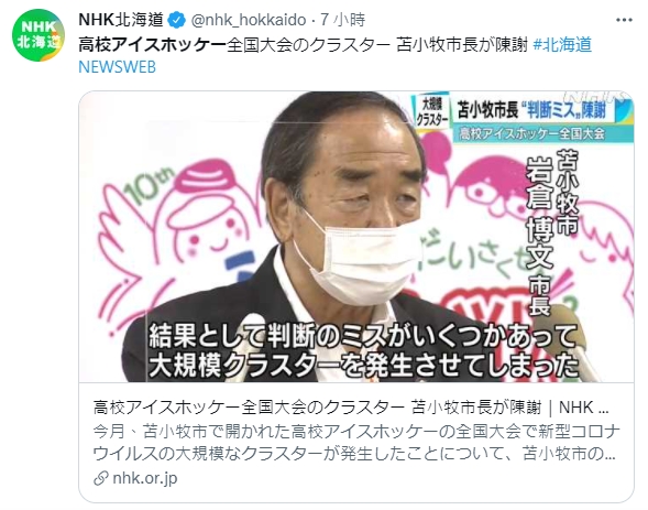 苫小牧市岩倉市長承認疏失。(圖/翻攝自《NHK北海道》推特)