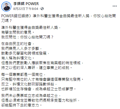 台大政治系教授李錫錕質疑?te壞特的斜槓人生。（圖／翻攝自李錫錕 POWER臉書）