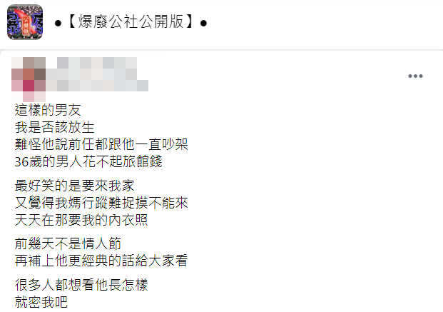 一名女網友分享自己36歲男友想約做壞壞的事情卻連開房間的錢都不願付。(圖/翻攝自爆廢公社公開版)