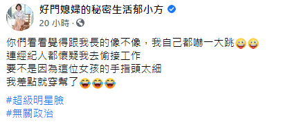 （圖／翻攝自好門媳婦的秘密生活郁小方臉書）