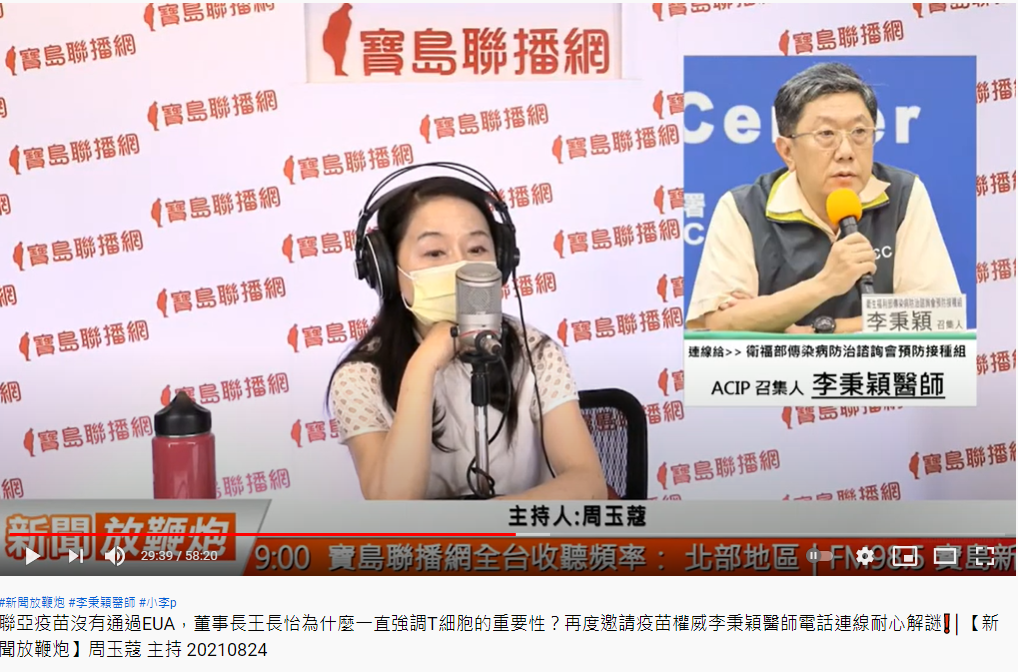 指揮中心專家諮詢小組委員李秉穎上節目解釋疫苗致死率。（圖／翻攝自《寶島聯播網》YouTube）