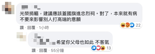 陸之駿女兒正面回擊,「希望你父母也如此,不客氣。」(圖/翻攝自當事人Facebook)