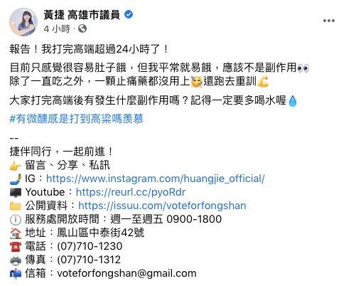 黃捷透露只感覺容易肚子餓。(圖/翻攝自黃捷Facebook)