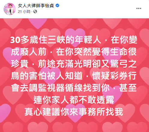 (圖/翻攝自女人大律師李怡貞臉書)