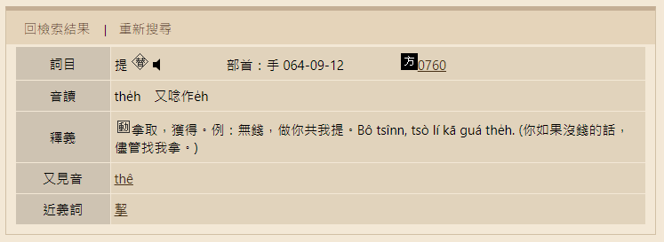 「ㄊㄟ」也就是「提」(the̍h),有拿取、獲得的意思。(圖/翻攝教育部臺灣閩南語常用詞辭典)