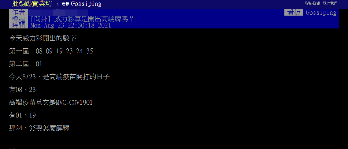 網友揪出陰謀論。(圖/翻攝自PTT)