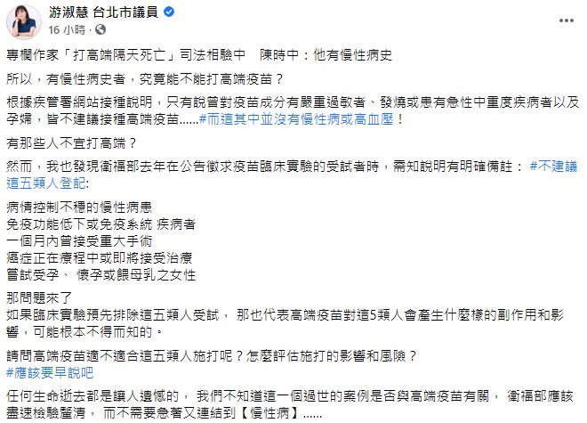 游淑慧質疑五類人是否適合施打高端疫苗。(圖/翻攝自游淑慧臉書)