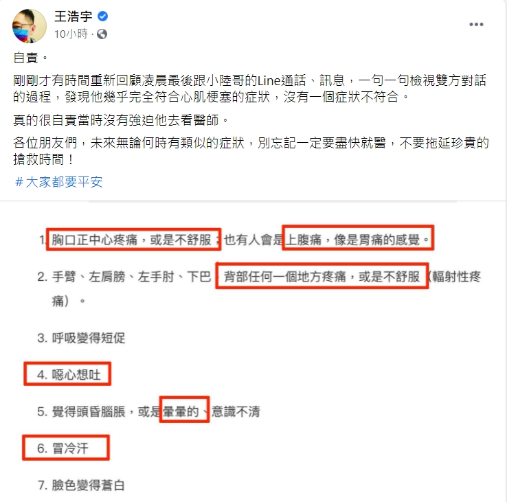 王浩宇透露陸之駿生前向他陳述的不適症狀。(圖/翻攝自王浩宇臉書)
