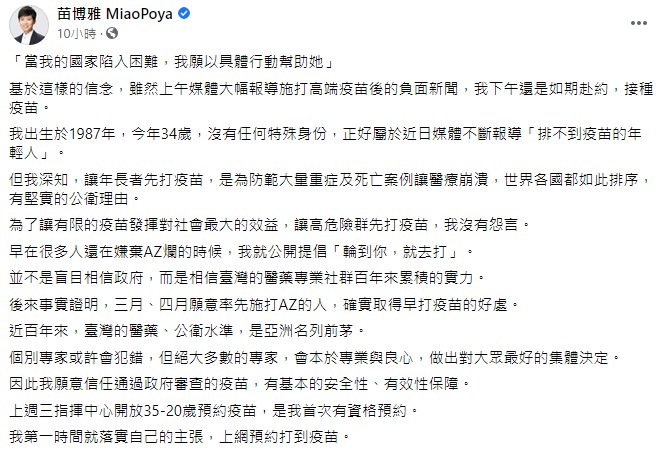苗博雅相信台灣的醫藥實力。(圖/翻攝自苗博雅臉書)