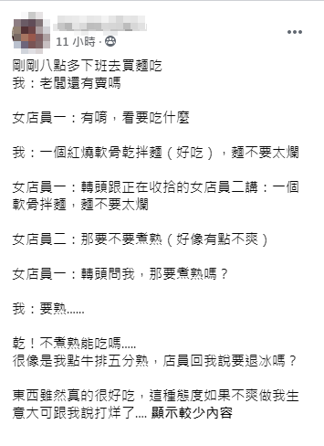 網友認為該店家服務態度有待加強。(圖/翻攝自爆廢2公社臉書)