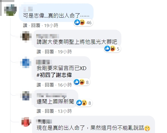 謝志偉反串文遭網友怒轟。（圖／翻攝自謝志偉臉書）
